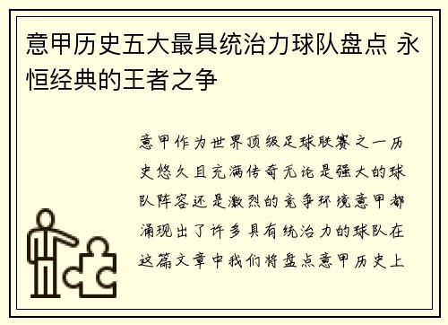 意甲历史五大最具统治力球队盘点 永恒经典的王者之争