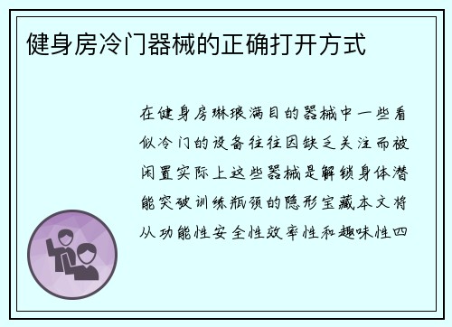 健身房冷门器械的正确打开方式