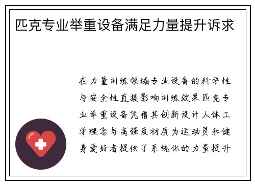 匹克专业举重设备满足力量提升诉求