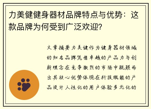 力美健健身器材品牌特点与优势：这款品牌为何受到广泛欢迎？