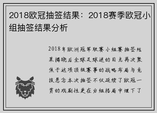 2018欧冠抽签结果：2018赛季欧冠小组抽签结果分析