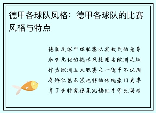 德甲各球队风格：德甲各球队的比赛风格与特点