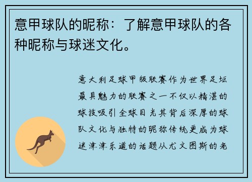 意甲球队的昵称：了解意甲球队的各种昵称与球迷文化。