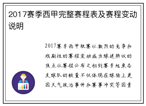 2017赛季西甲完整赛程表及赛程变动说明