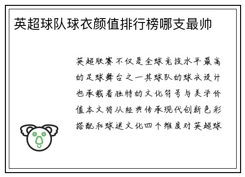 英超球队球衣颜值排行榜哪支最帅