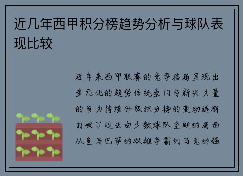 近几年西甲积分榜趋势分析与球队表现比较