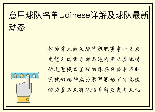 意甲球队名单Udinese详解及球队最新动态
